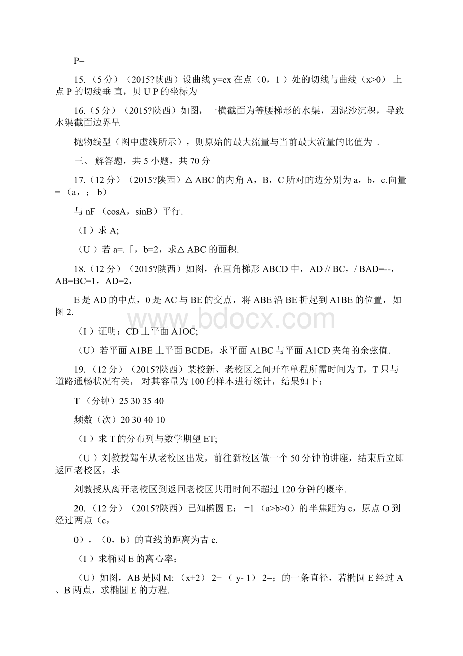 陕西省高考数学试题及答案理科及解析Word下载.docx_第3页