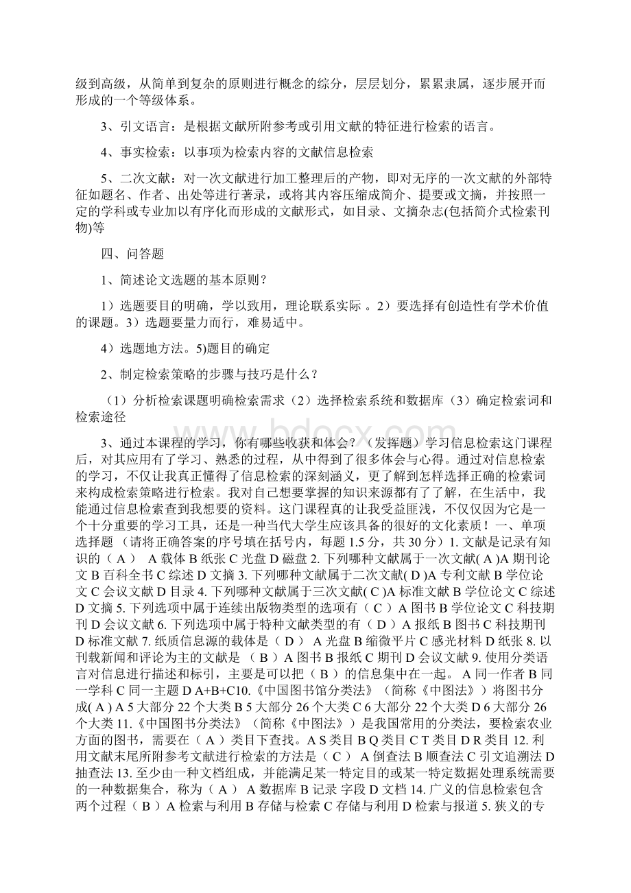 大学生信息检索习题以及答案.docx_第2页