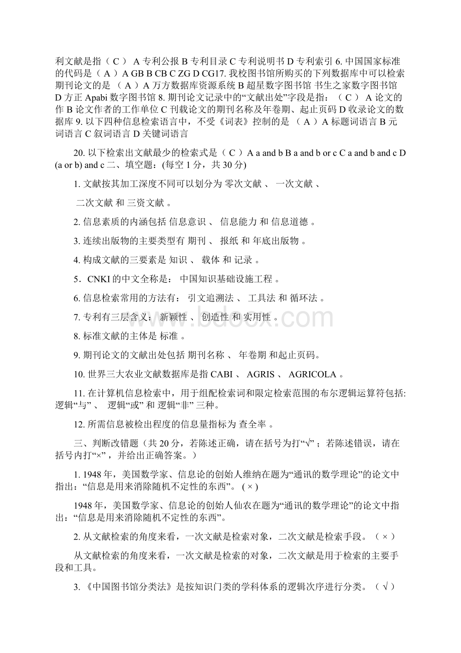 大学生信息检索习题以及答案.docx_第3页