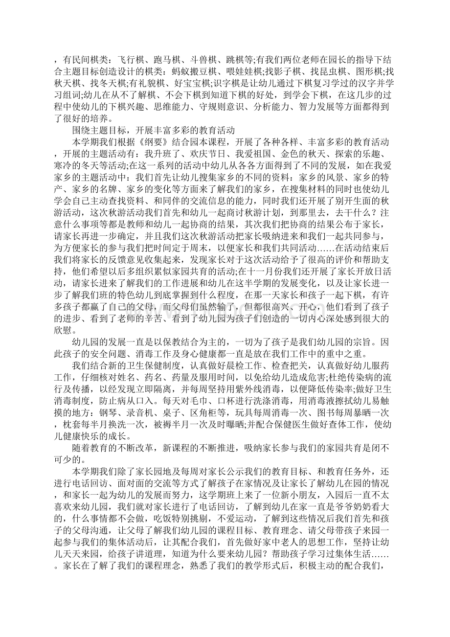 XX幼儿园教师个人学期工作总结.docx_第3页