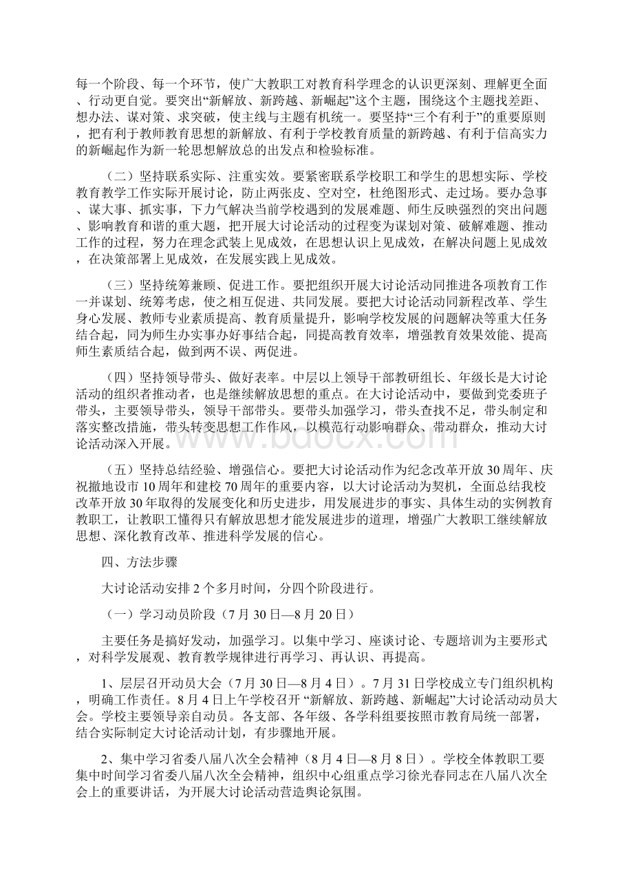 新解放新跨越新崛起大讨论活动方案.docx_第3页