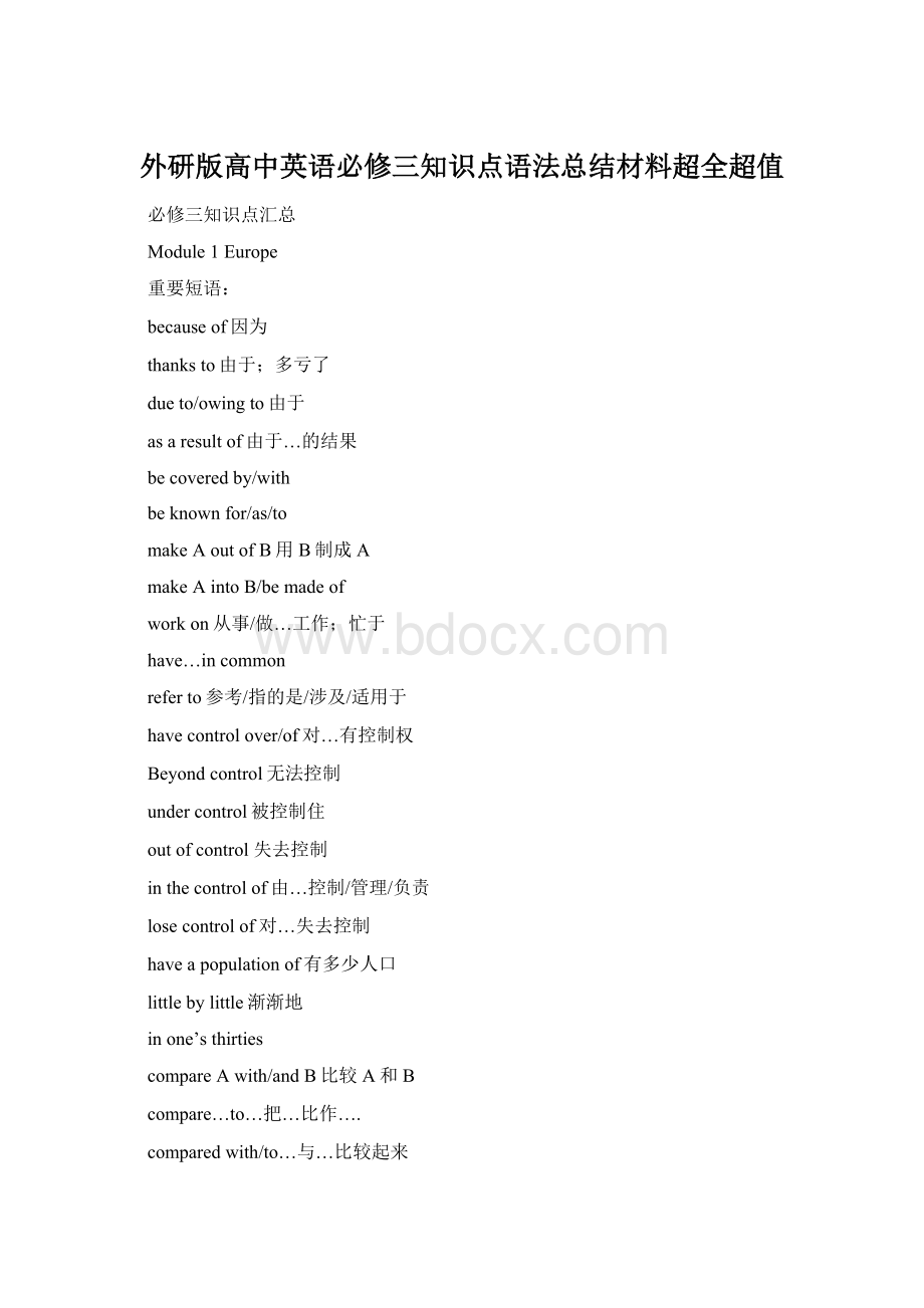 外研版高中英语必修三知识点语法总结材料超全超值Word文件下载.docx_第1页