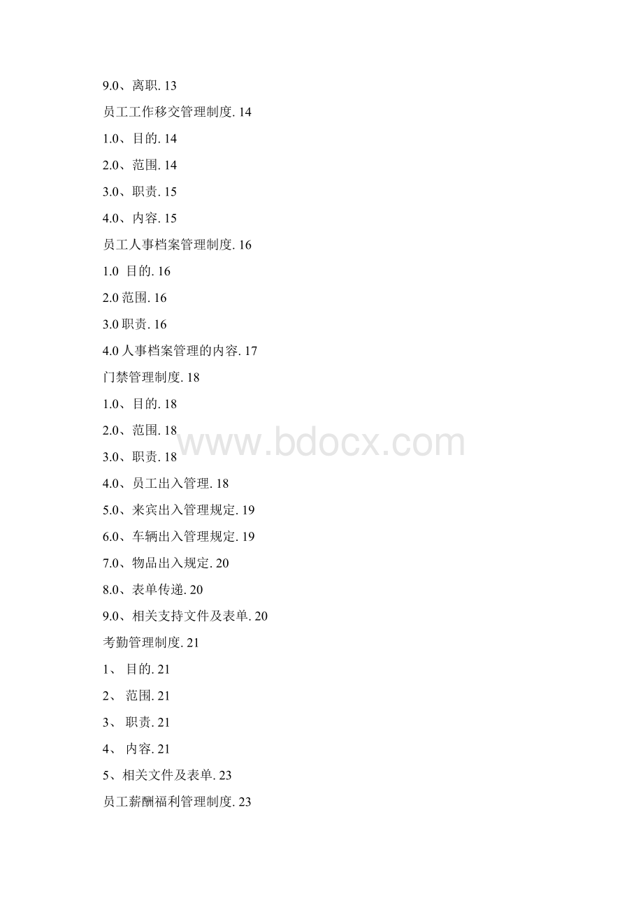 人力资源规范化管理制度大全1.docx_第2页