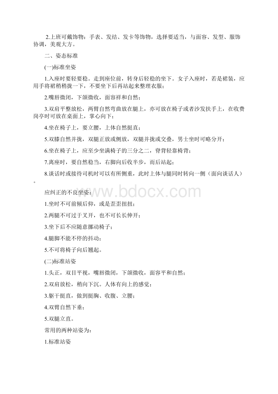 征收行为指导意见最终稿.docx_第2页