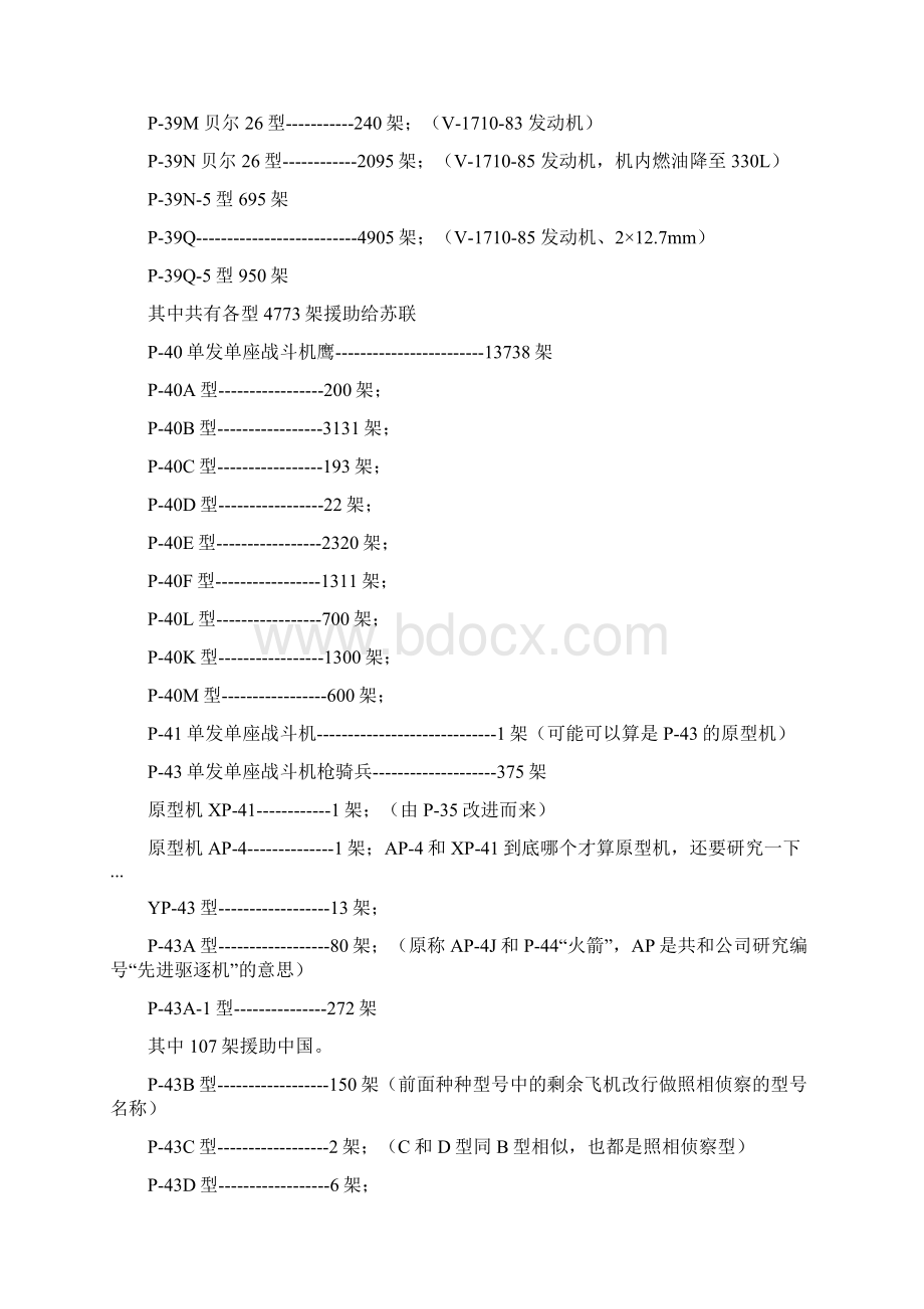 二战各国飞机产量统计.docx_第3页