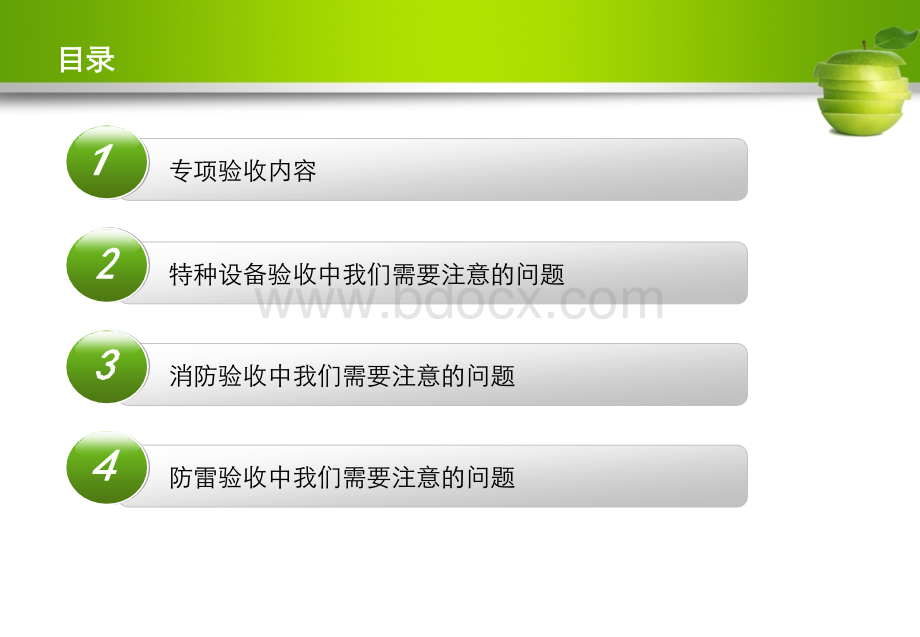 特种设备、消防、防雷等专项验收中需要注意的问题.ppt_第2页