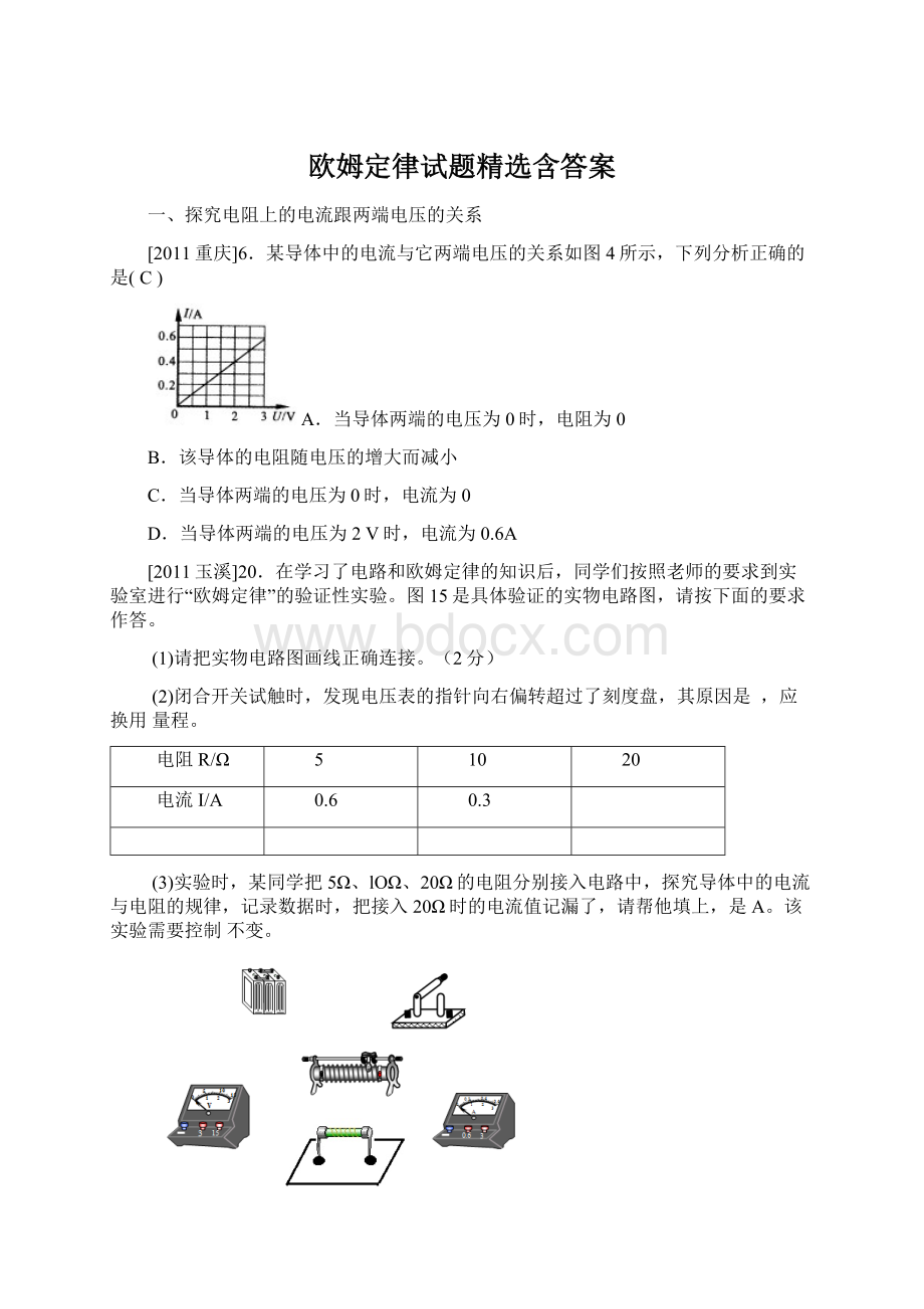 欧姆定律试题精选含答案.docx_第1页