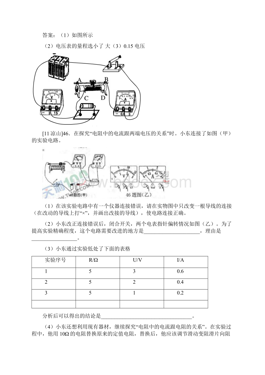 欧姆定律试题精选含答案Word下载.docx_第2页