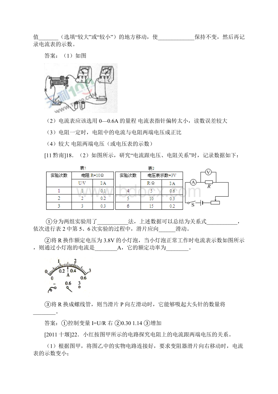 欧姆定律试题精选含答案.docx_第3页