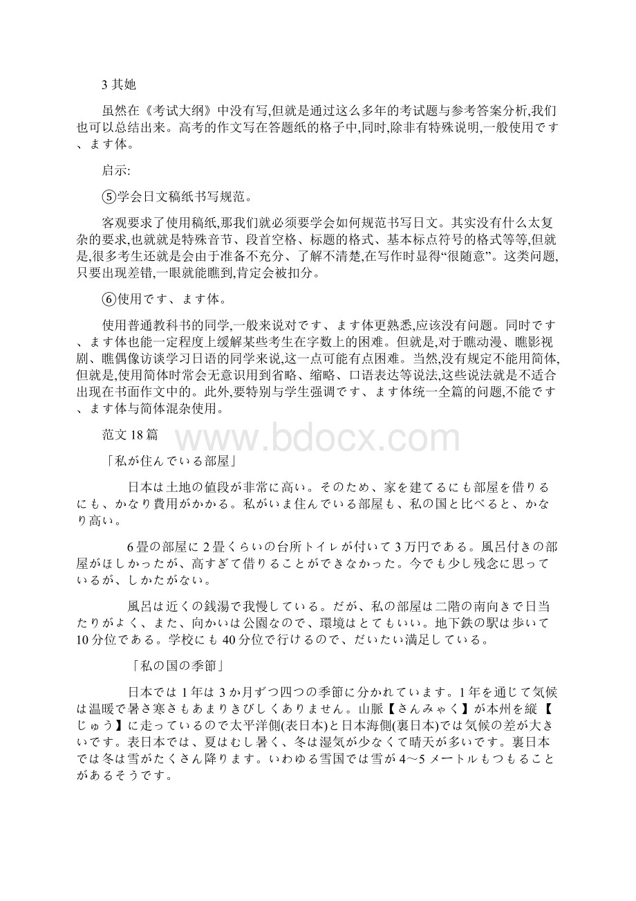 高考日语作文汇总Word下载.docx_第2页