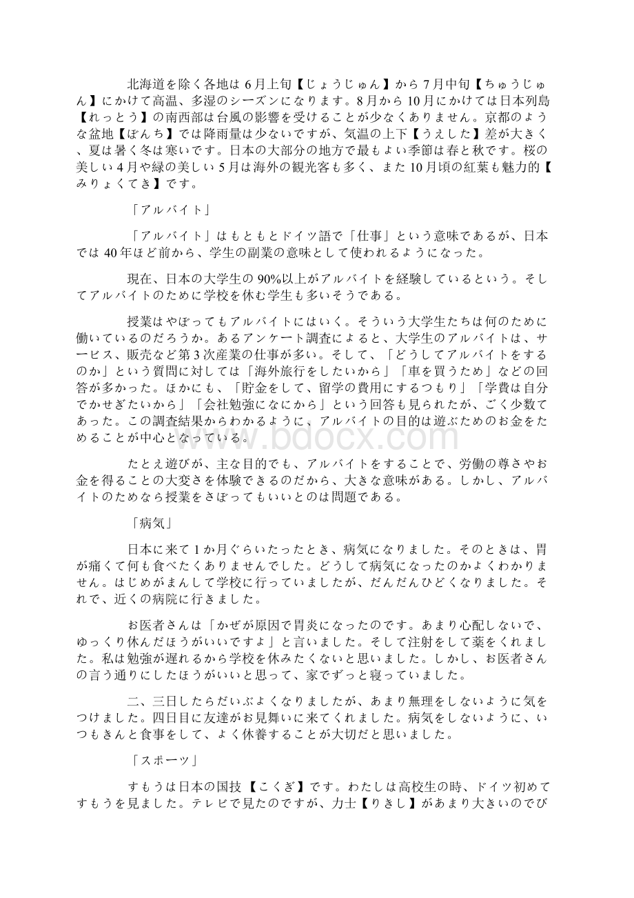 高考日语作文汇总.docx_第3页