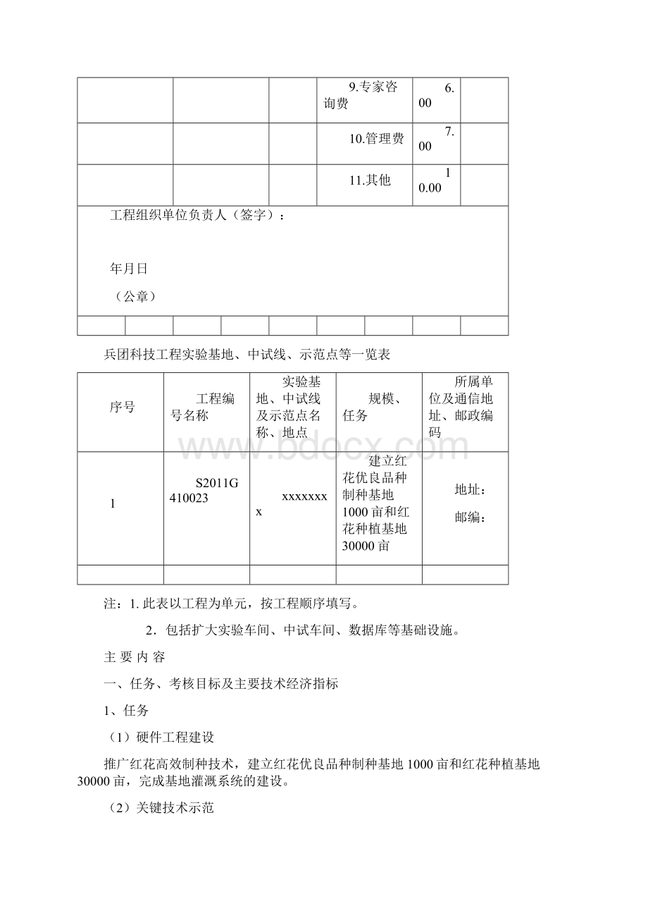 项目验收自评报告.docx_第3页