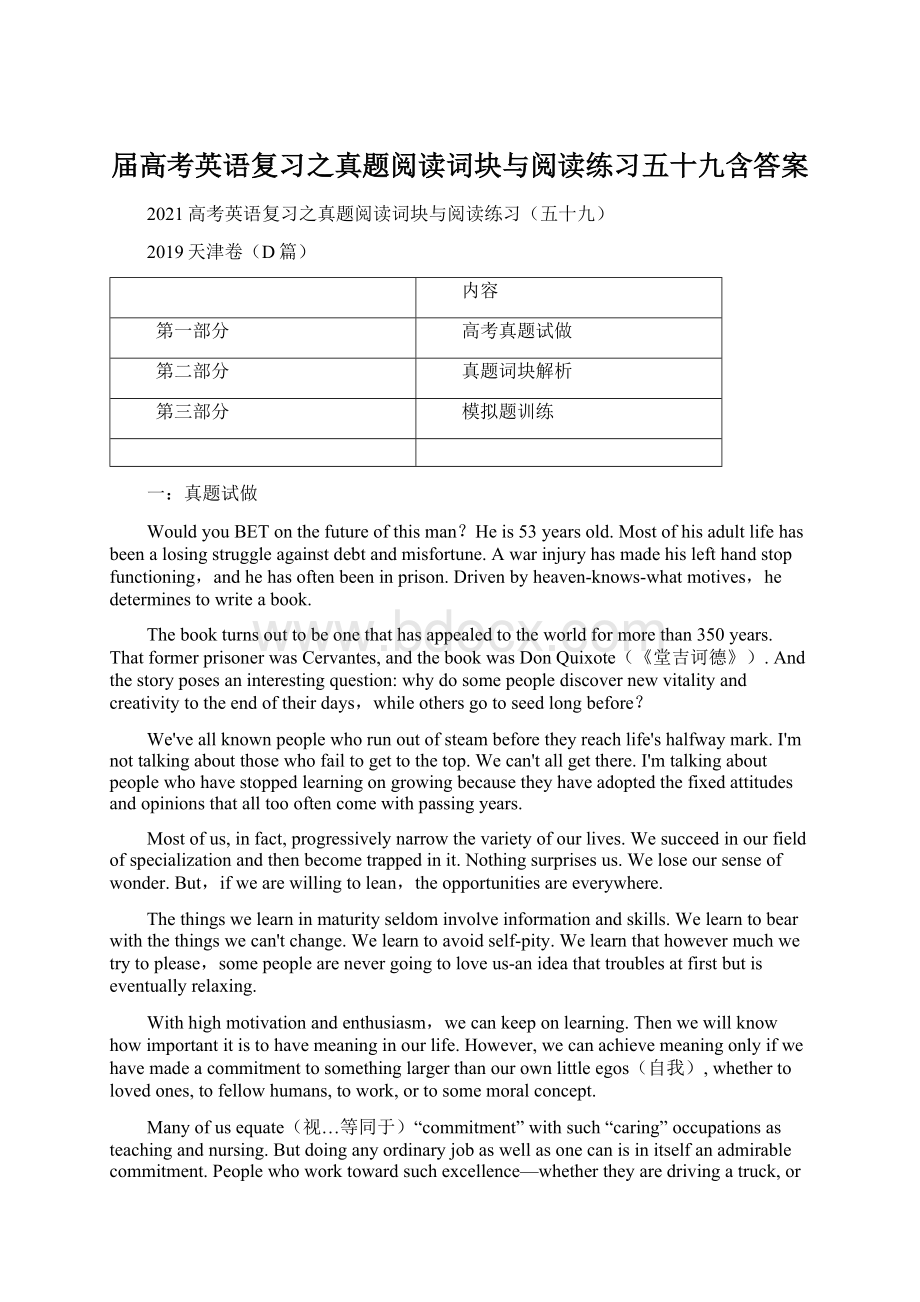 届高考英语复习之真题阅读词块与阅读练习五十九含答案.docx_第1页