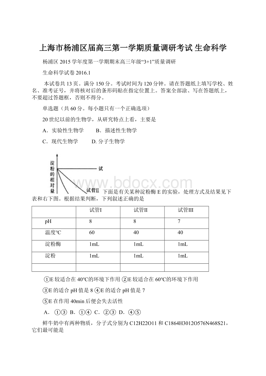 上海市杨浦区届高三第一学期质量调研考试 生命科学.docx