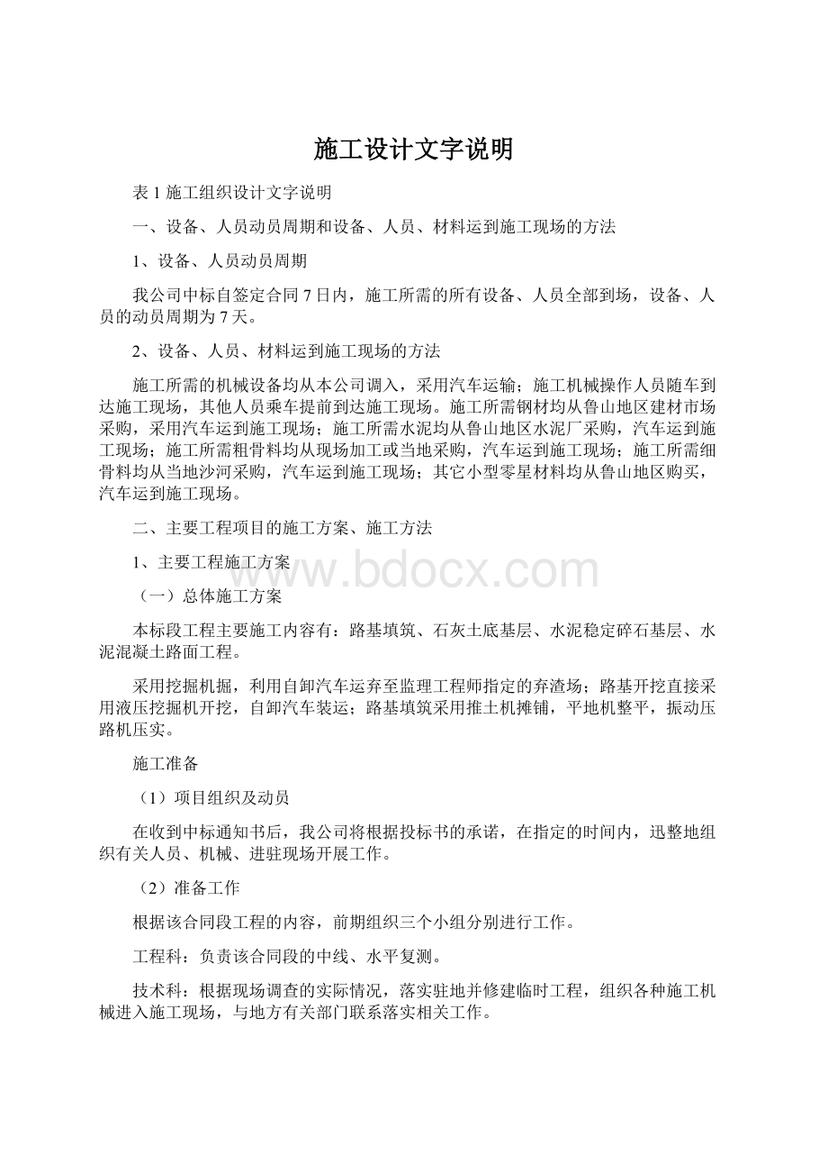 施工设计文字说明Word格式.docx