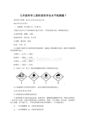 九年级科学上册阶段性学业水平检测题7.docx