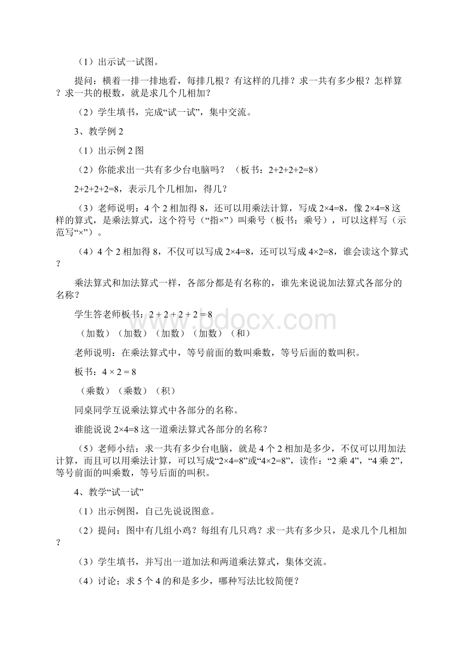 第三单元表内乘法一Word文档下载推荐.docx_第2页