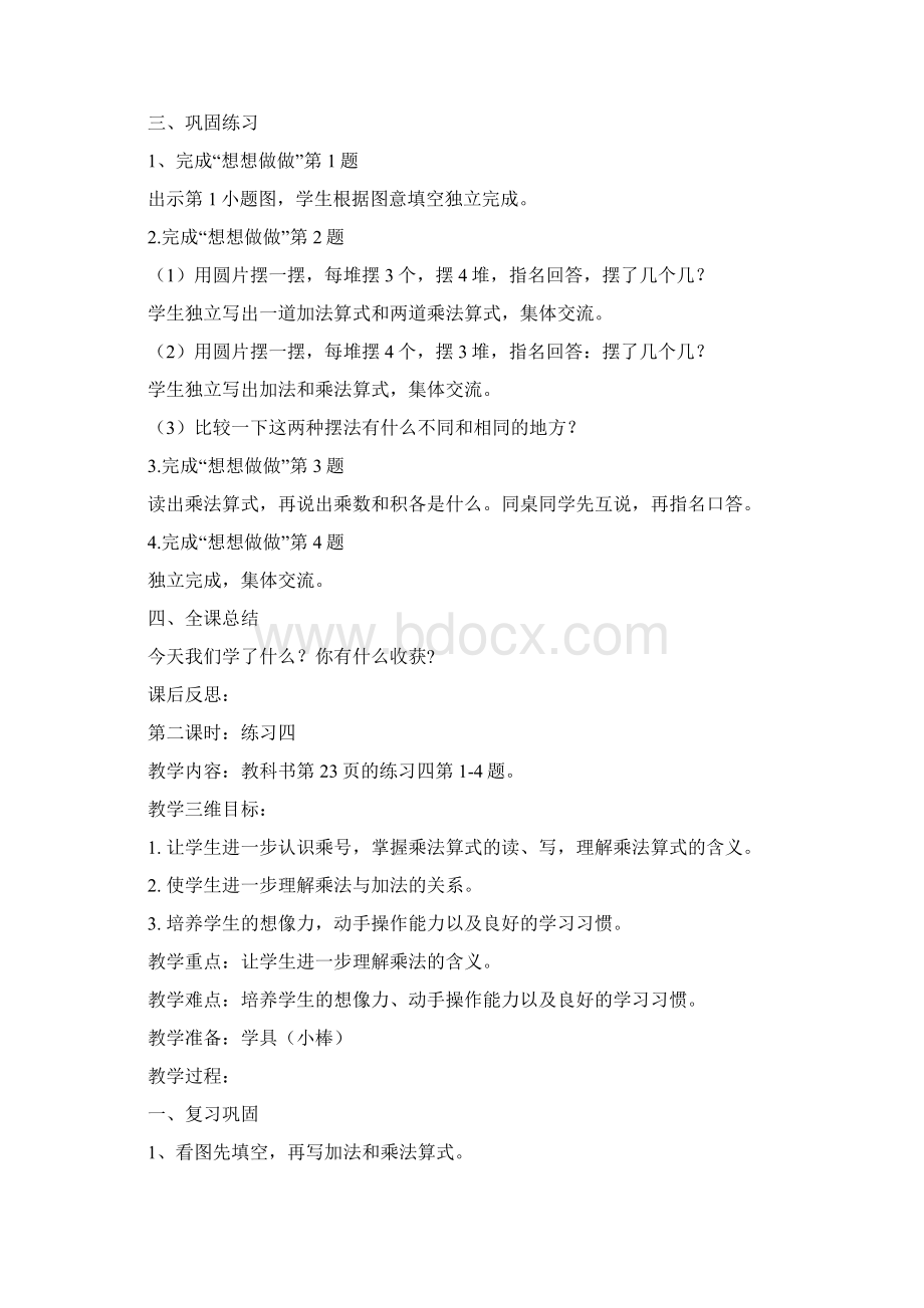 第三单元表内乘法一Word文档下载推荐.docx_第3页