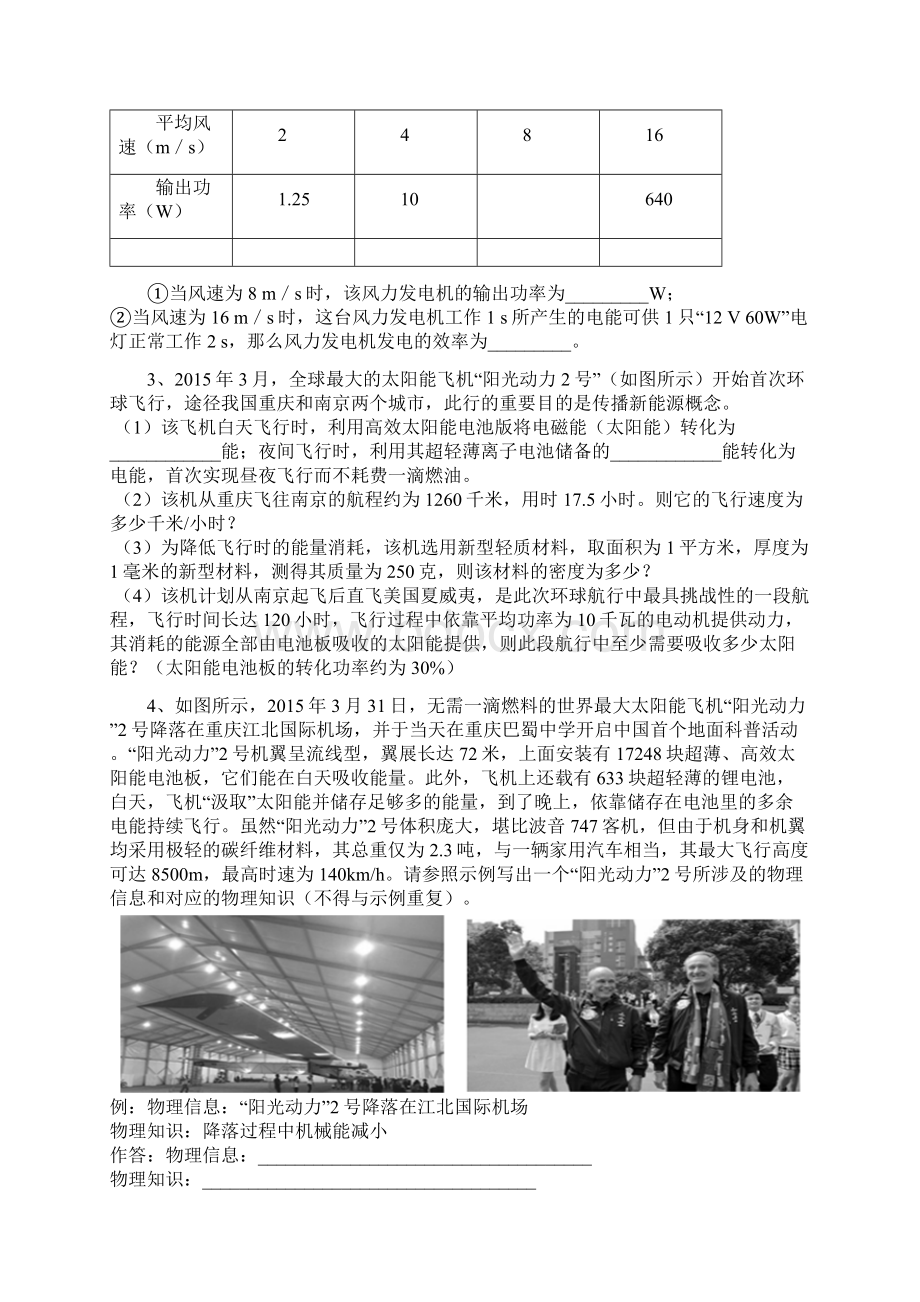 黑龙江省大庆市喇中初中物理 大题集练 能源与可持续发展.docx_第2页