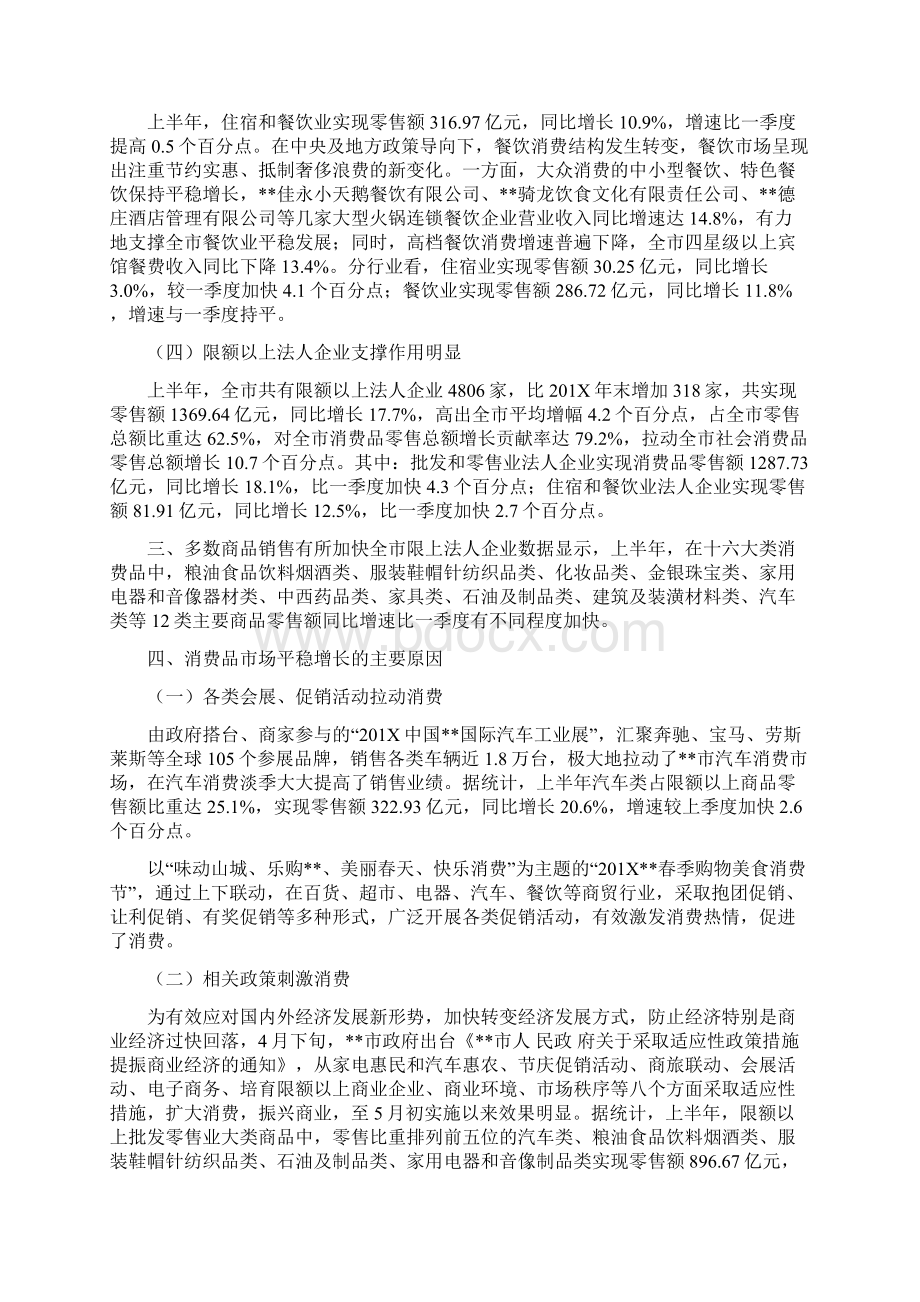 消费品市场运行调研报告精选多篇精选word文档 13页.docx_第2页