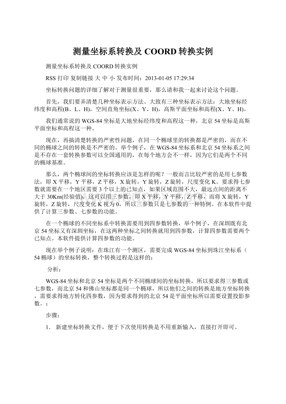 测量坐标系转换及COORD转换实例Word文件下载.docx_第1页