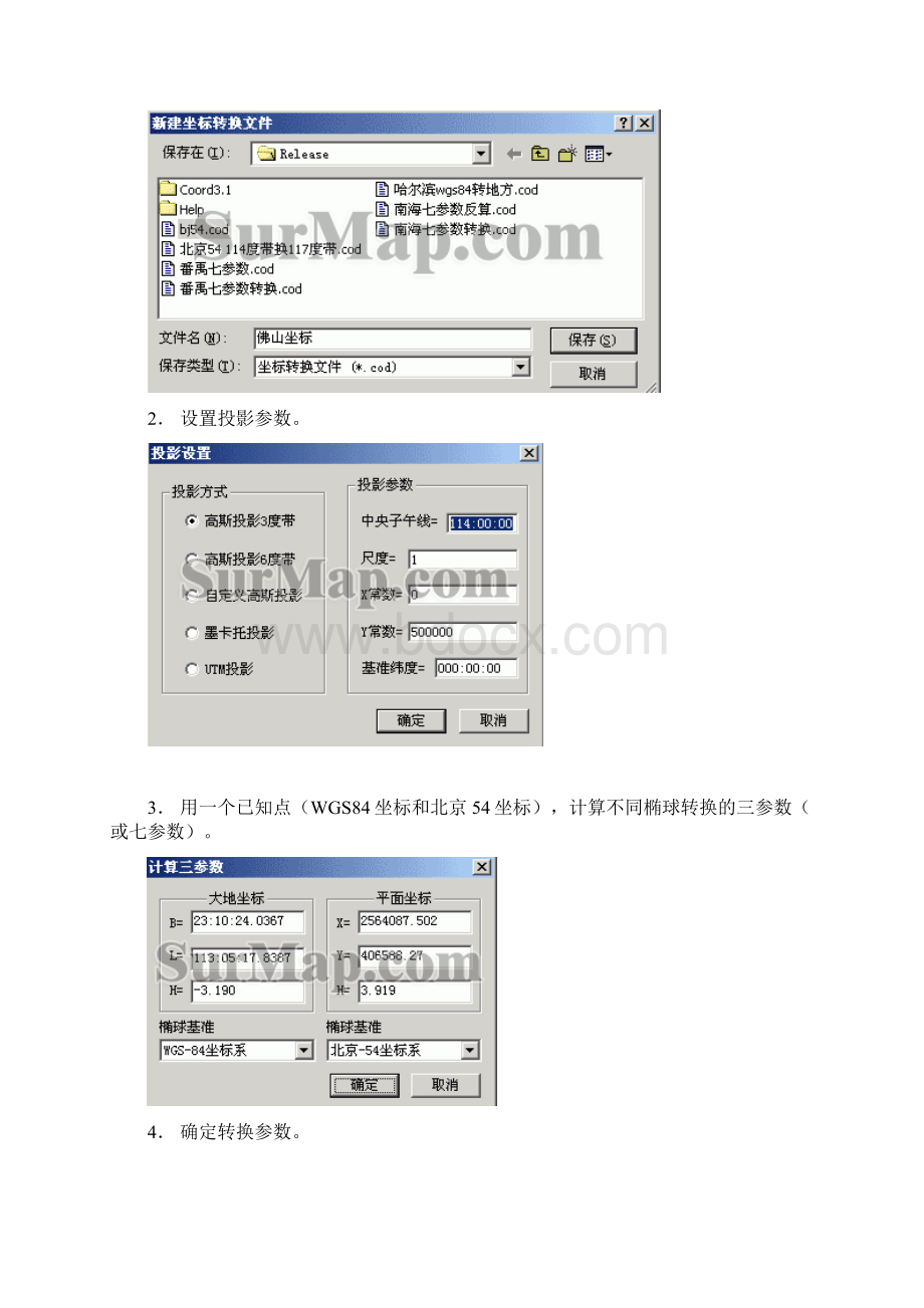 测量坐标系转换及COORD转换实例Word文件下载.docx_第2页