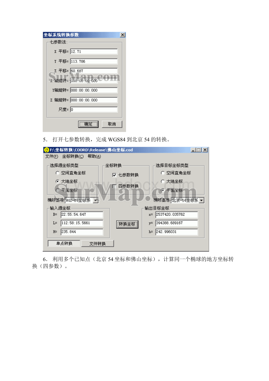 测量坐标系转换及COORD转换实例Word文件下载.docx_第3页