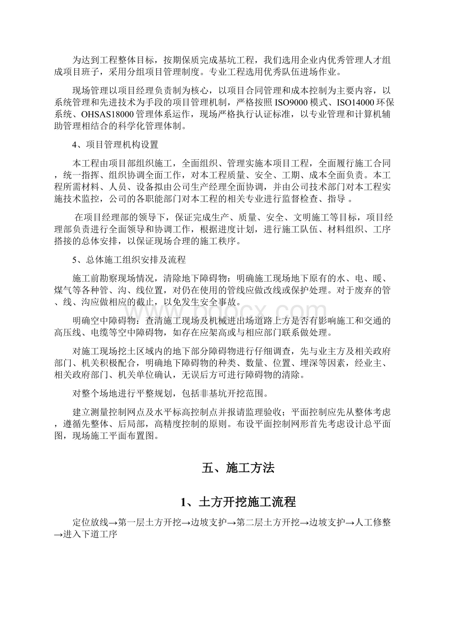 边坡处理施工方案Word下载.docx_第3页