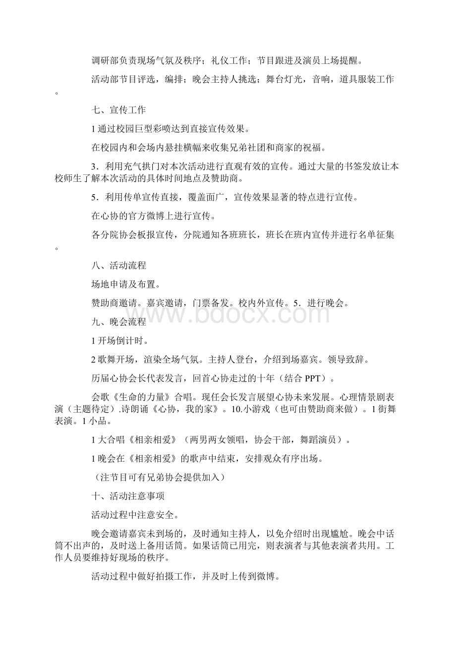 丽水学院学生心理健康协会十周年庆.docx_第2页