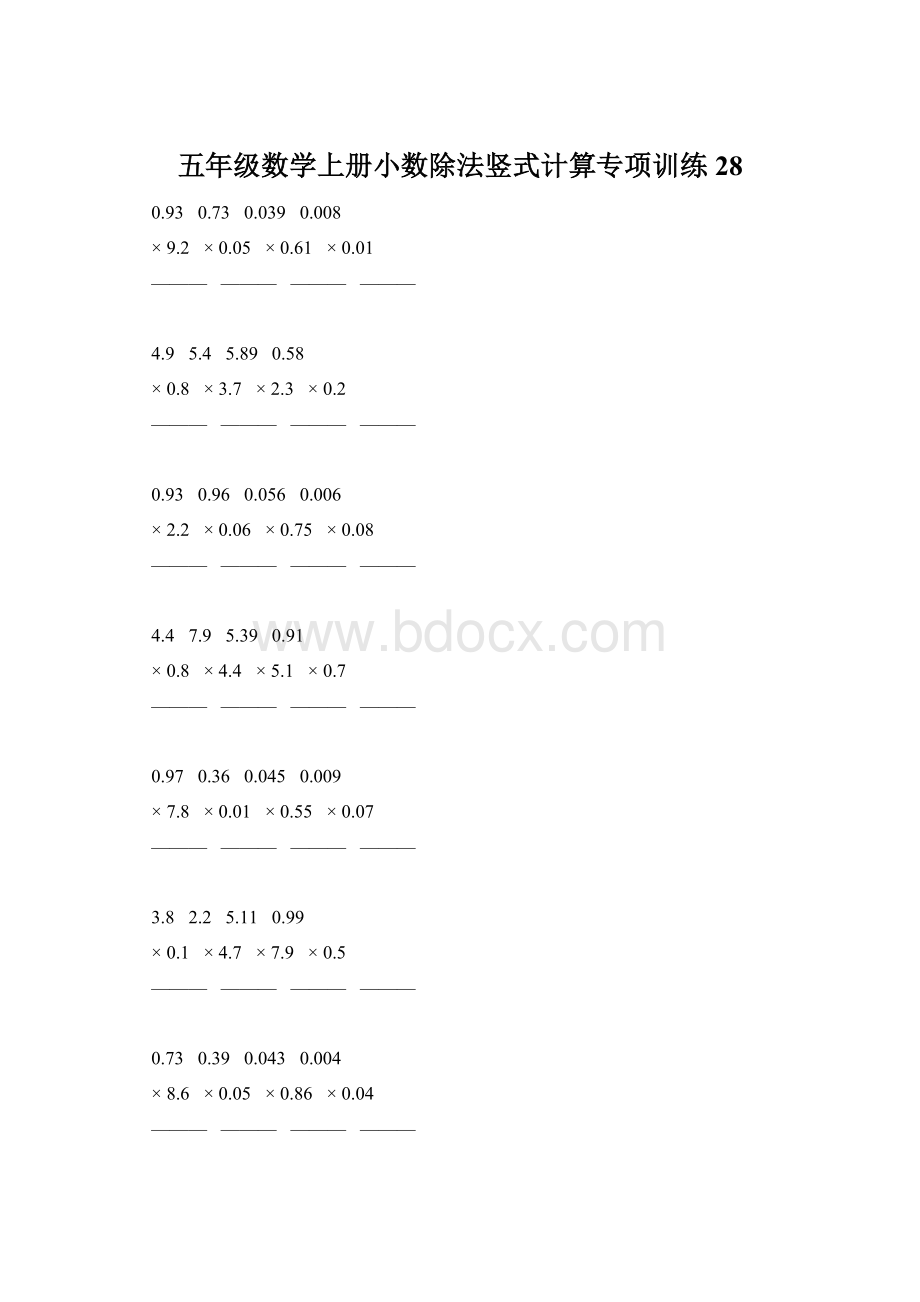 五年级数学上册小数除法竖式计算专项训练28.docx