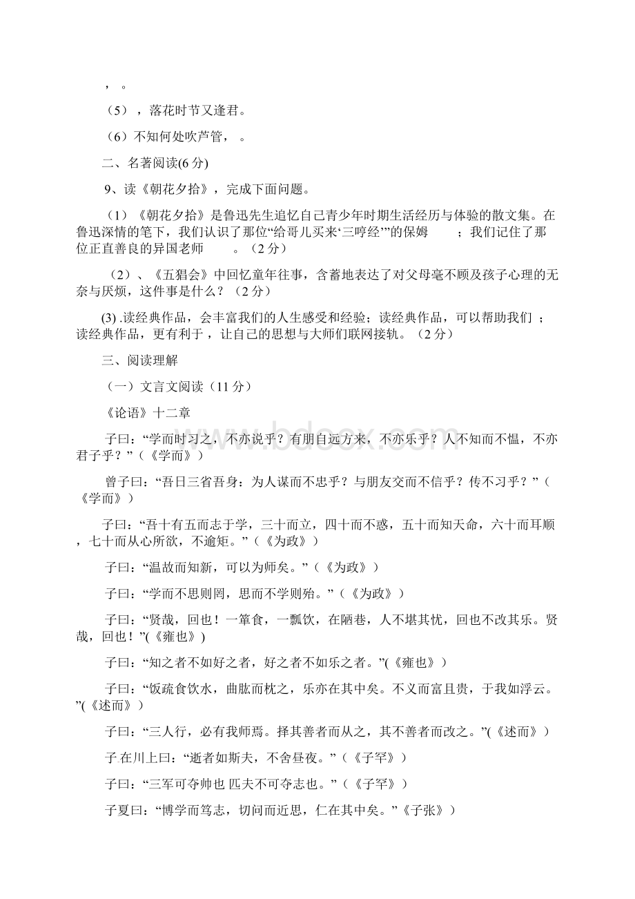 学年七年级语文上学期期中检测试题25Word文档下载推荐.docx_第3页