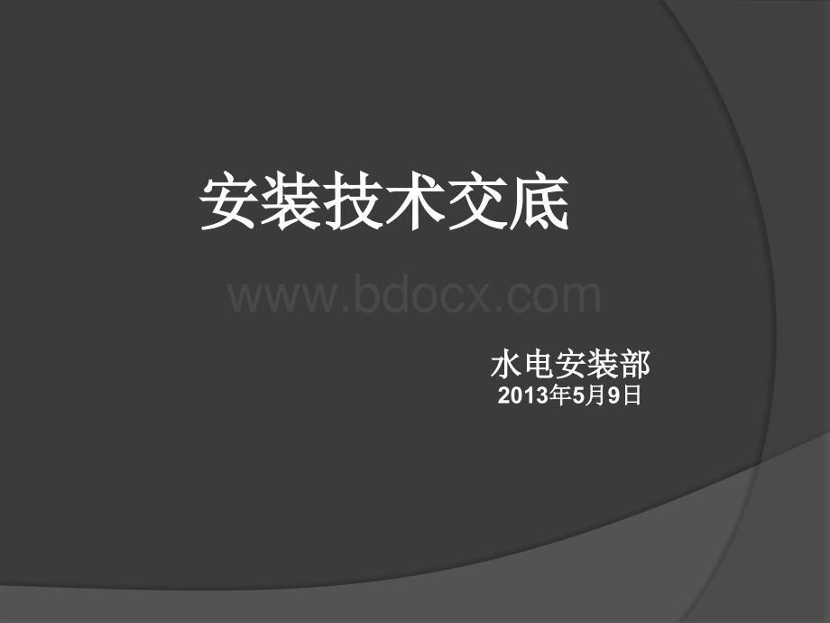 图解管内穿线.ppt_第1页