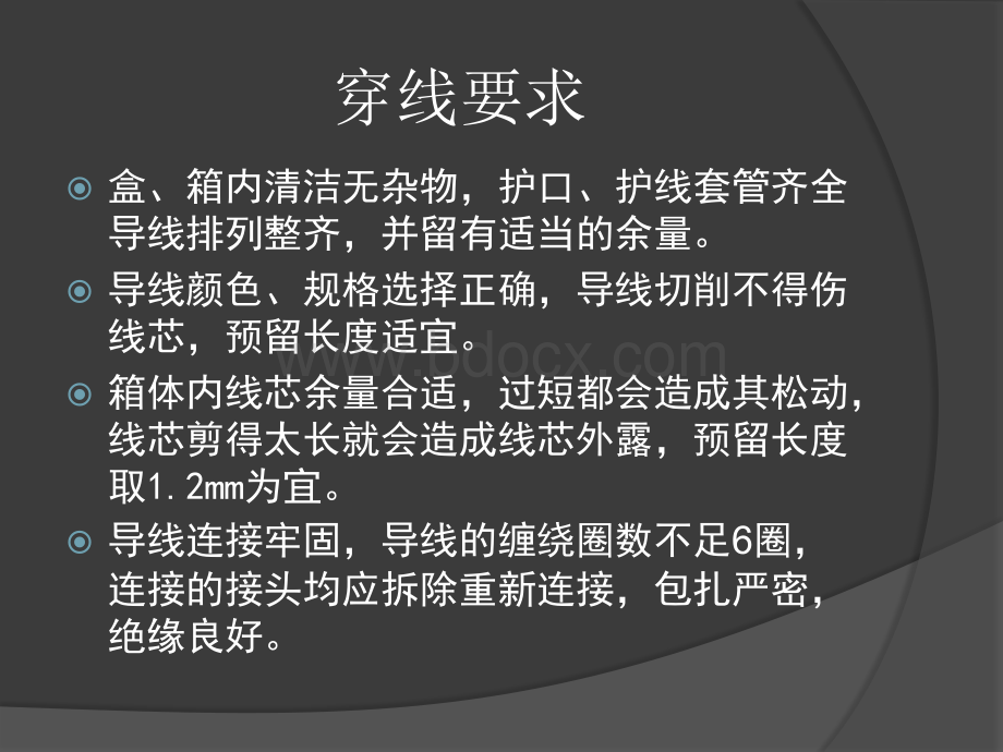 图解管内穿线PPT课件下载推荐.ppt_第3页