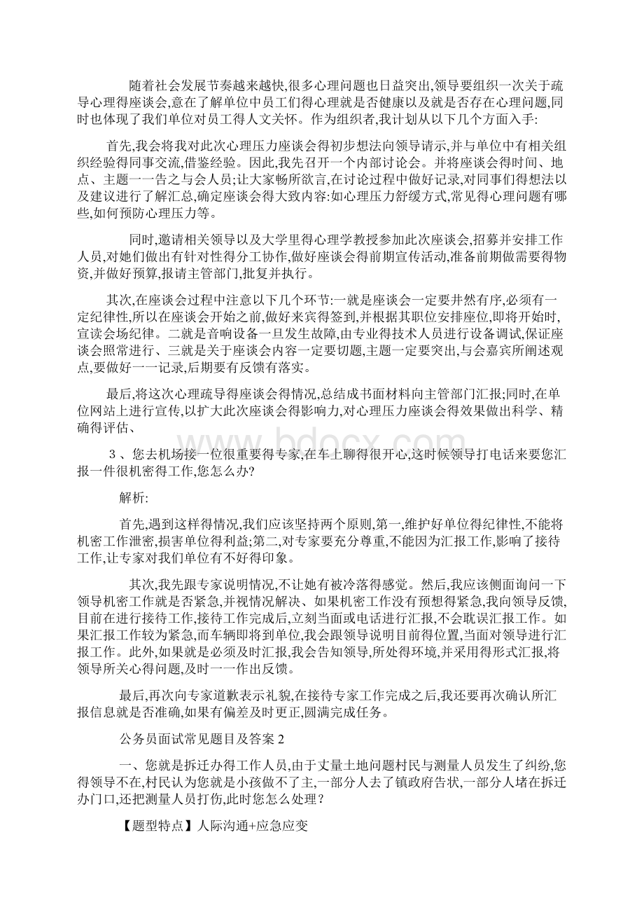 公务员面试真题及答案.docx_第2页