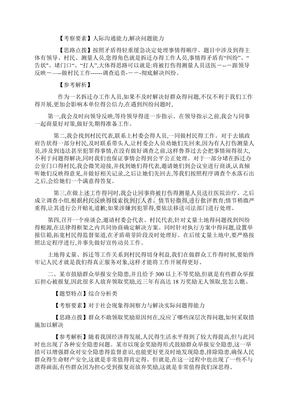 公务员面试真题及答案文档格式.docx_第3页