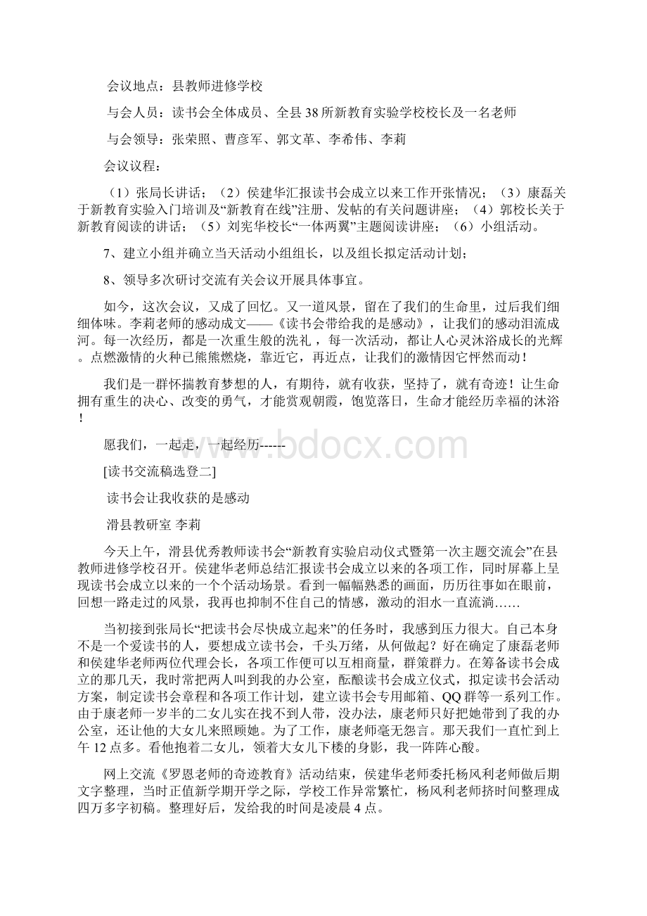 读书交流65期.docx_第2页