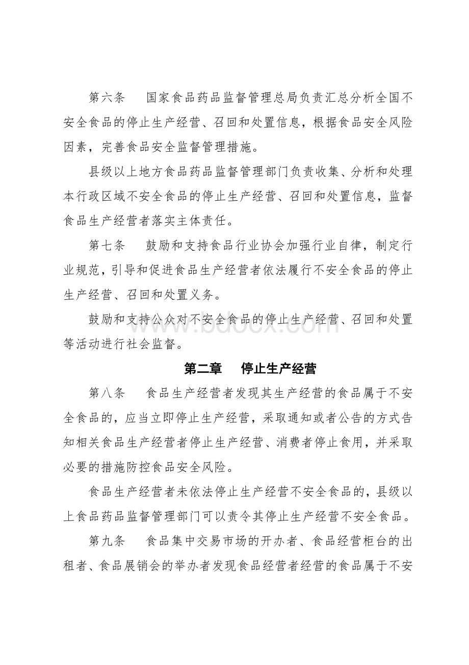 食品召回管理办法Word格式文档下载.docx_第2页