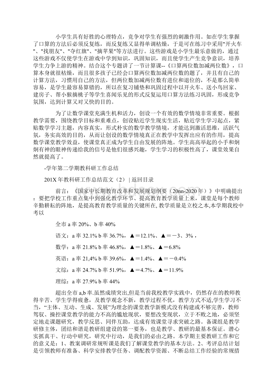 参考文档201X年教科研工作总结范文4篇范文word版 10页Word文档下载推荐.docx_第3页