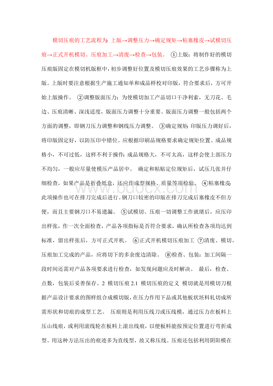 模切压痕机简介Word格式.docx_第2页