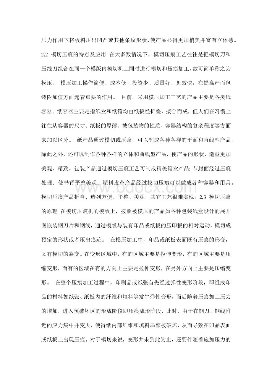 模切压痕机简介Word格式.docx_第3页