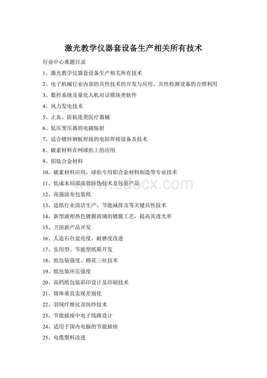 激光教学仪器套设备生产相关所有技术Word文档格式.docx_第1页