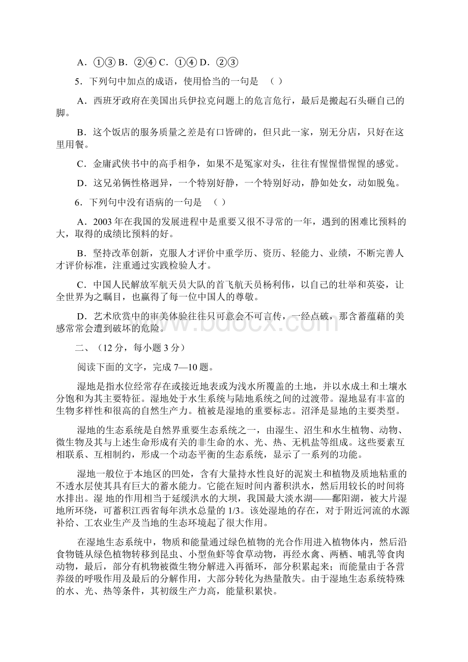 高三第二次模拟考试语文文档格式.docx_第2页