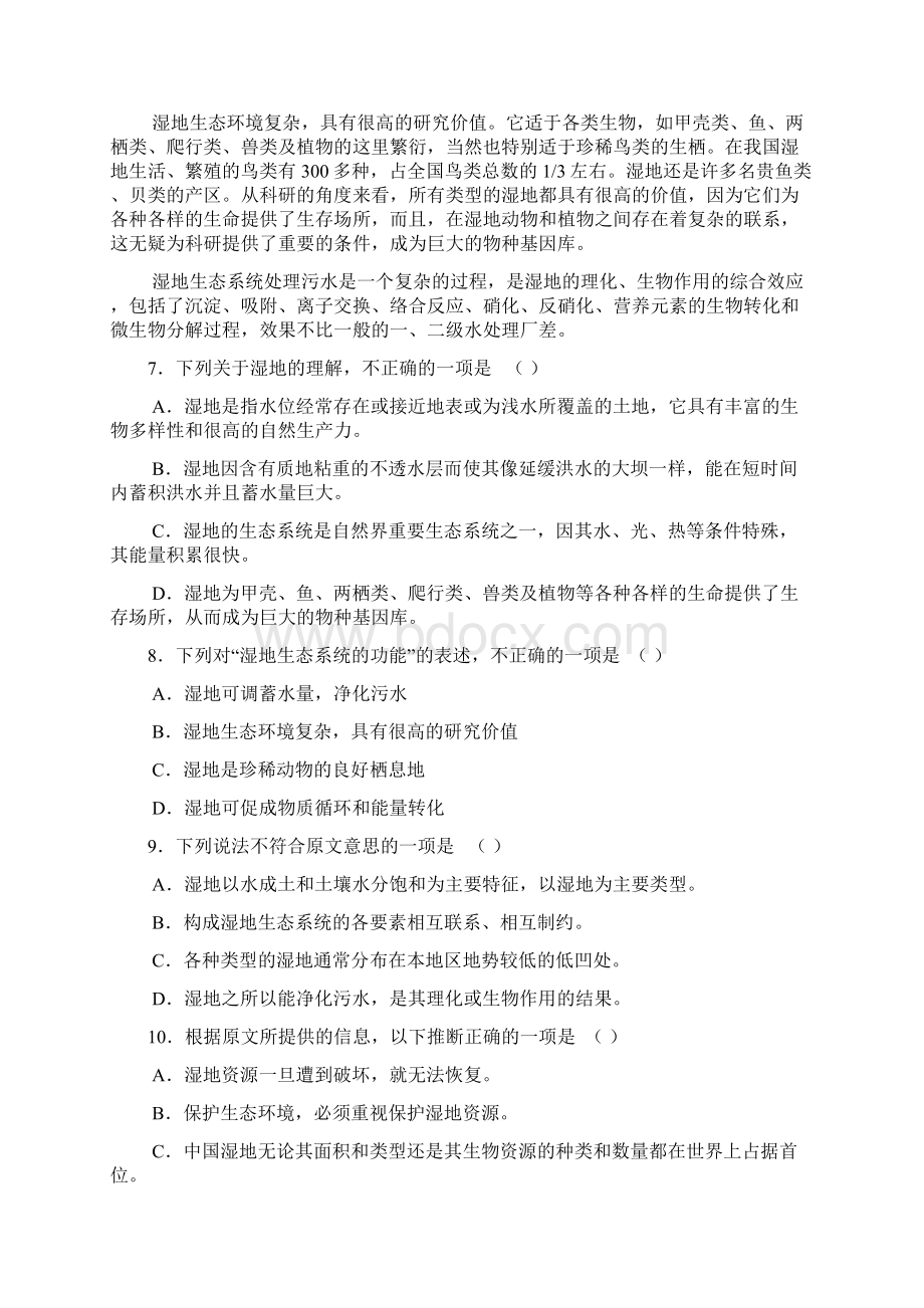 高三第二次模拟考试语文文档格式.docx_第3页