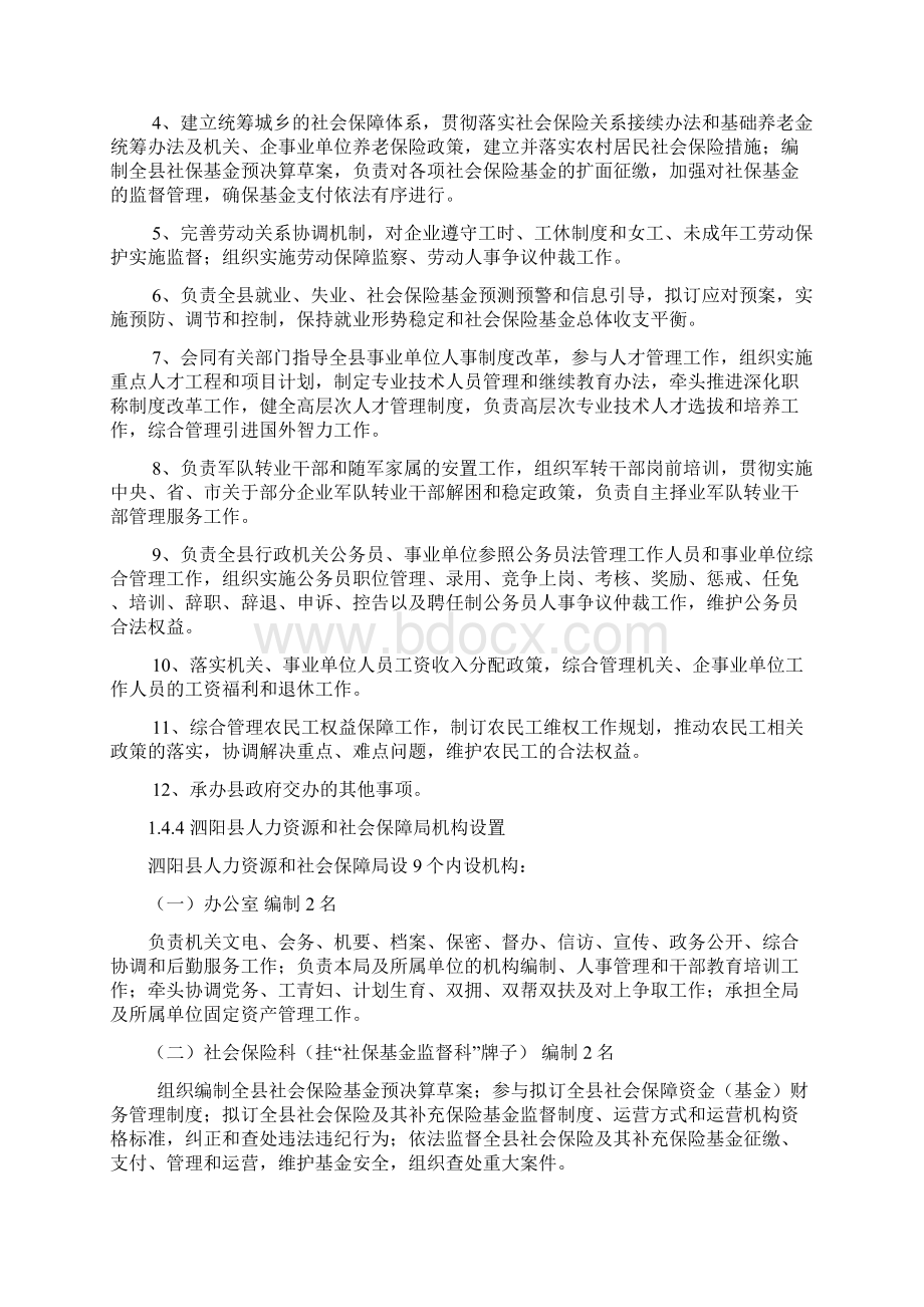 经济开发区人力资源市场建设项目可行性研究报告.docx_第2页