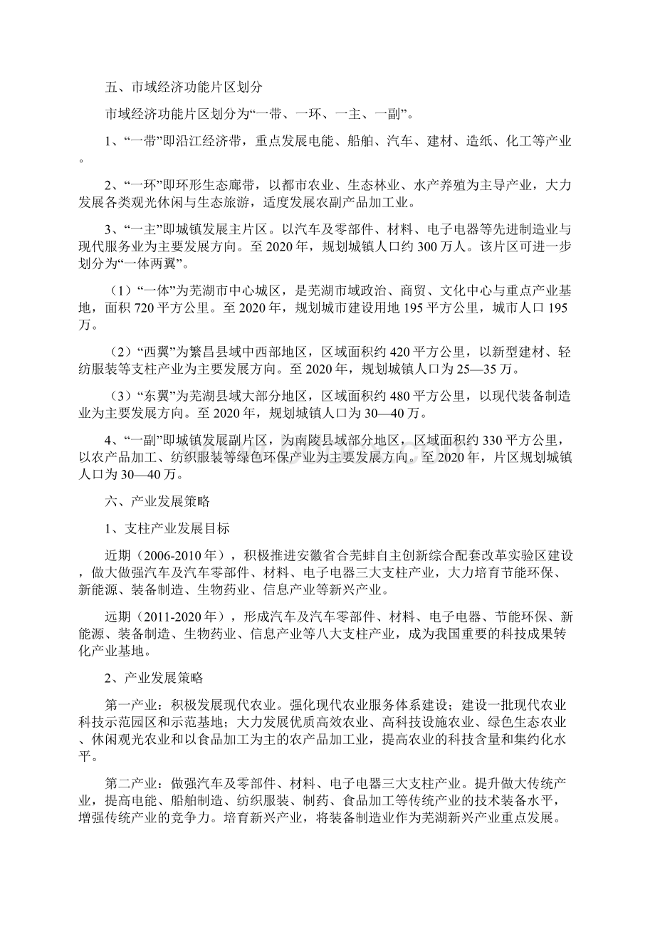 芜湖市城市总体规划复习进程Word格式文档下载.docx_第2页