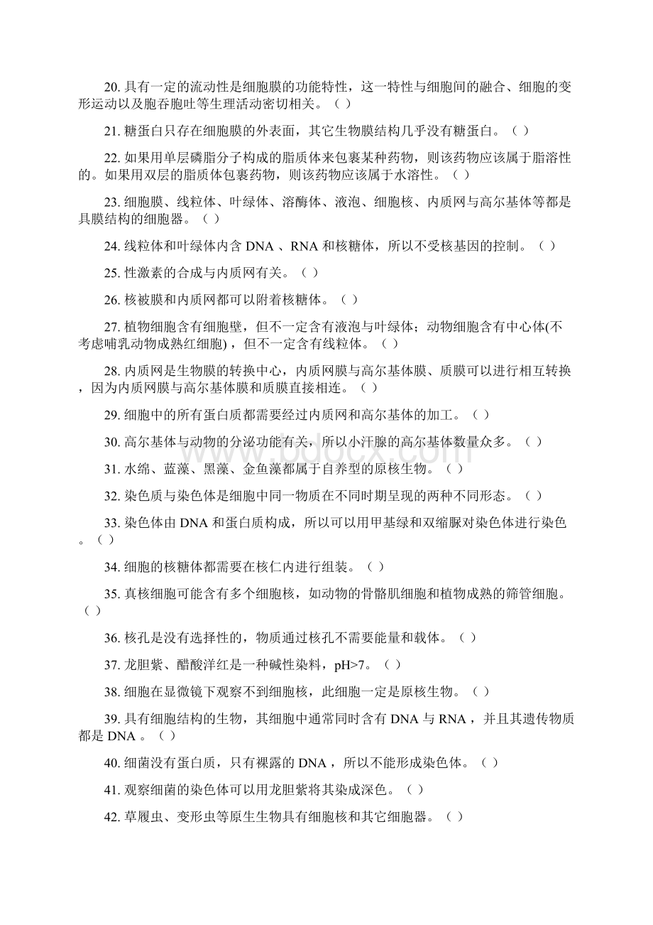 吉林省长春市届高考生物三轮复习362个判断题Word格式.docx_第2页