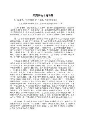 回到事物本身讲解Word格式文档下载.docx