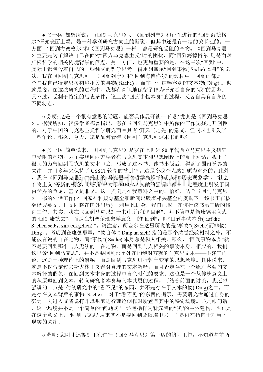 回到事物本身讲解Word格式文档下载.docx_第2页