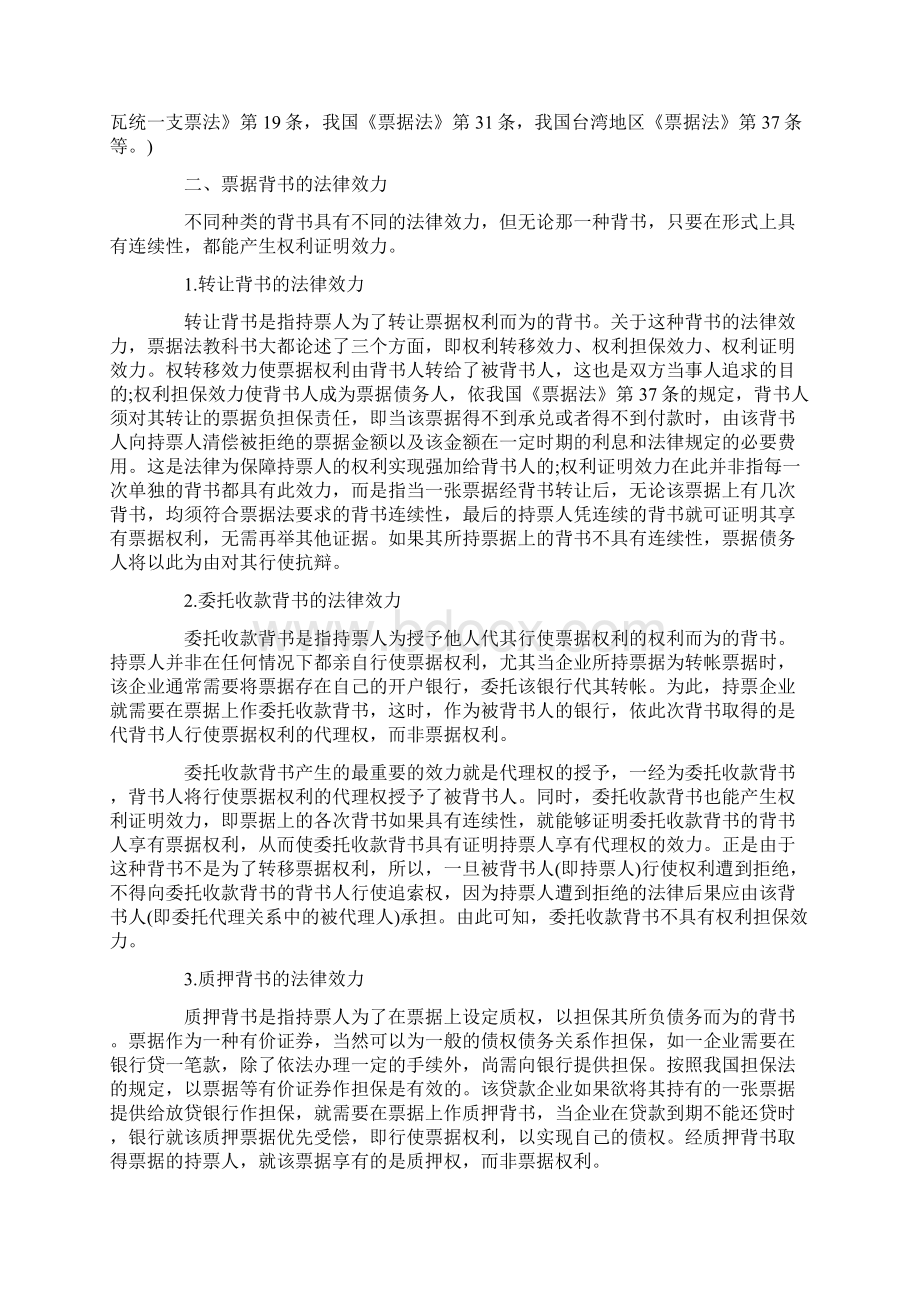 论票据背书的连续性Word格式.docx_第2页