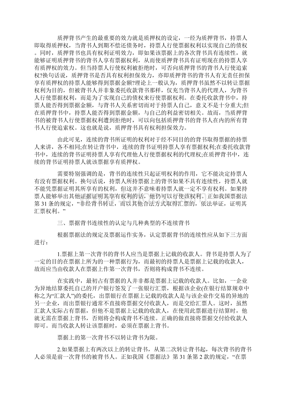 论票据背书的连续性Word格式.docx_第3页